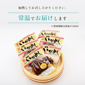 いかめし 6パック 12尾セット 手作り イカ飯 _HD234-001