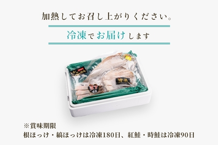 さけ ほっけ 食べ比べ セット 詰め合わせ 紅鮭 時鮭 根ほっけ 縞ほっけ 4種 脂のり 上品な甘み 肉厚 ジューシー 切身 旨味 真空パック 魚 おかず ご飯のお供 冷凍配送 お取り寄せ お取り寄せグルメ 北海道 函館市 送料無料_HD060-001
