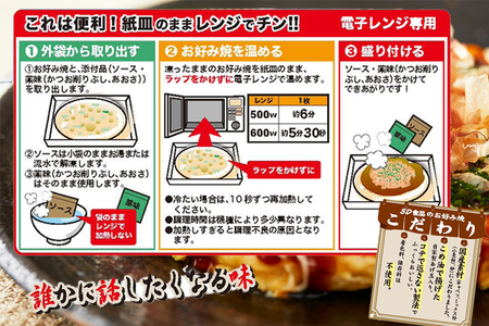 【フワフワ食感】お好みの匠　定番セット  /// 国産 奈良県 広陵町 冷凍食品 冷食 冷凍 ふわふわ フワフワ 関西風 大阪風 お好み焼き 豚玉 もちチーズ焼 ねぎ焼 レンジ調理 国産小麦粉 一人暮らし 家族 レンジ 温めるだけ 簡単 大人気 美味しい 送料無料 紙皿 洗い物 奈良県 広陵町