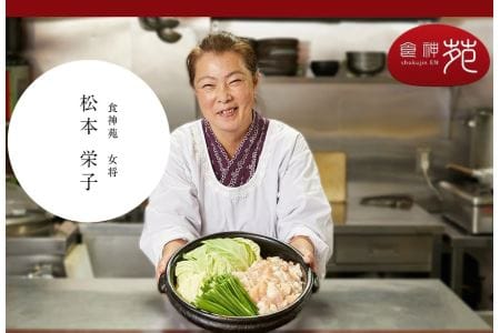 炭火もつ鍋特製赤スープ／ 国産牛もつ鍋／2人前セット///もつ鍋 もつなべ てっちゃん スープ 牛骨 炭火 薬膳 人気 美味しい 老舗 焼肉店 奈良県 広陵町