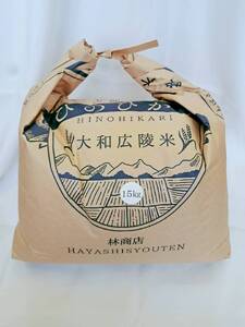 【令和7年度産】《新米》大和米　奈良県広陵町産ヒノヒカリ白米15kg/// ひのひかり ヒノヒカリ ブランド米 白米 ご飯 お米 大和米 おにぎり おむすび 安心 安全 美味しい 人気 直送 奈良県 広陵町
