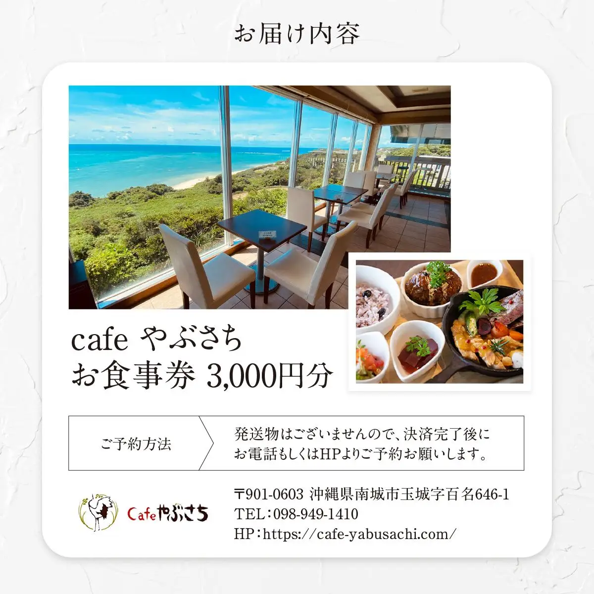 Cafeやぶさちお食事券(3,000円分)   