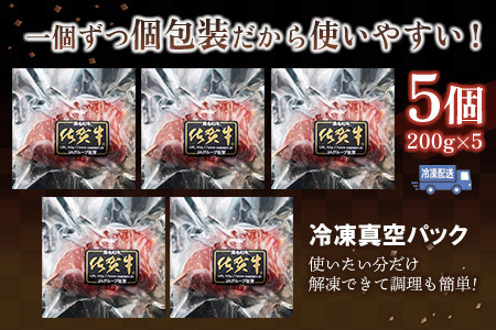 シェフ自慢のとろける佐賀牛ロールハンバーグ 200g×5個 (H077103)