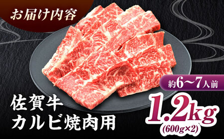 佐賀牛 焼肉用 カルビ 1.2kg 焼肉 BBQ 焼肉 A4 A5 焼肉 ブランド和牛 やきにく[FAY051]