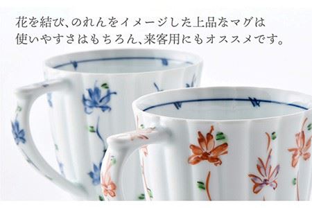 【波佐見焼】花のれん マグカップペアセット 食器 皿 【一夢窯】 スープカップ スープマグ [XE01] 波佐見焼