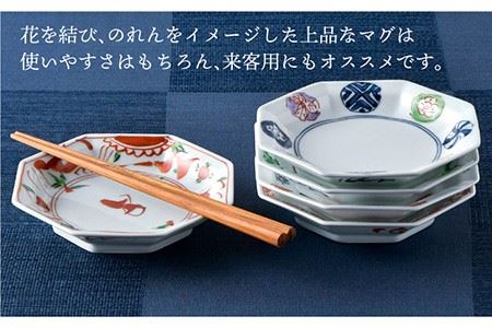 【陶器市特集】【波佐見焼】八角 取り皿 5枚セット 小皿 食器 ケーキ皿【一夢窯】 [XE02]  波佐見焼 九州 