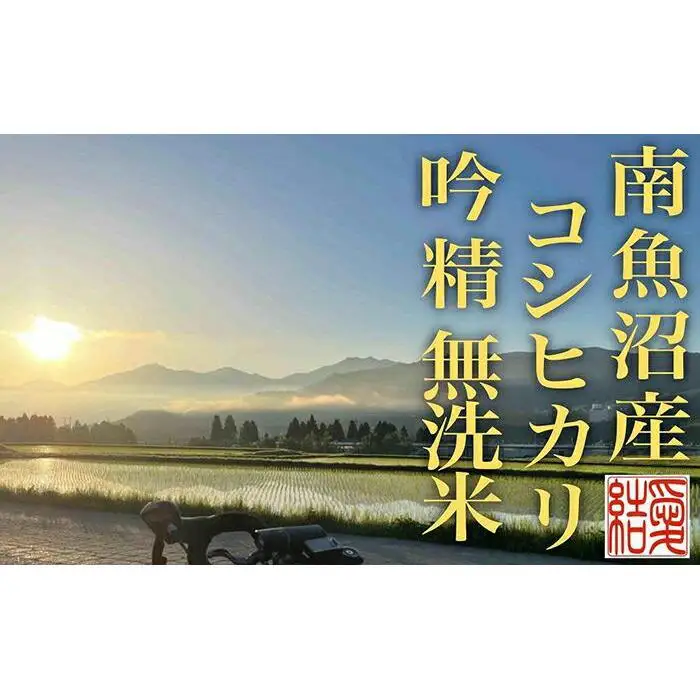 【令和7年産】【定期便２Kg×全3回【無洗米】 南魚沼産コシヒカリ【定期便 銘柄米 ブランド米 無洗米 こしひかり コシヒカリ 魚沼産 新潟米 産地直送 お米 米 こめ コメ ご飯 御飯 ごはん】