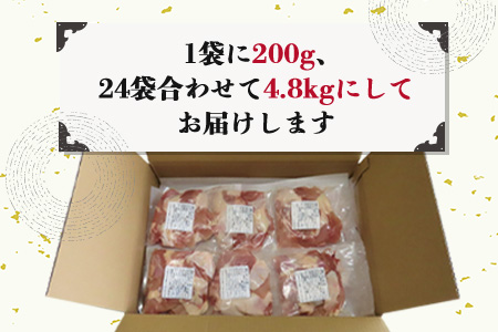 【6月中の発送】便利な小分け！若鳥カット済もも肉200g×24袋(合計4.8kg) 鶏肉 唐揚げ 親子丼 お弁当
