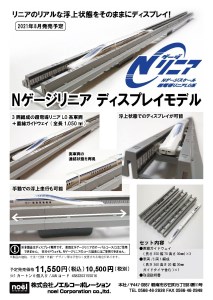 「鉄道の未来展」にて大反響!!Nゲージリニア 超電導リニアL0系のディスプレイモデル!! リニア 中央新幹線 Nゲージ ミニチュア 高速 磁気 浮上 鉄道 H060-017