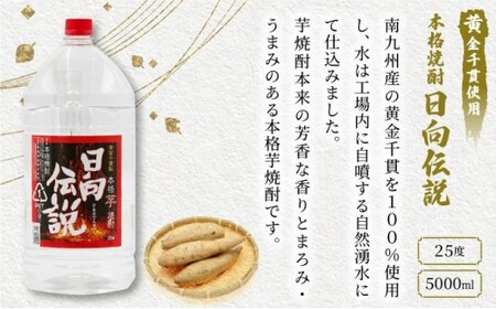 《毎月数量限定》寿海酒造 お徳用本格焼酎2種飲み比べセット 計10L ( 本格焼酎 日向伝説 5000ｍlペット×1本、本格焼酎 麦星 5000ｍlペット×1本)_K050-001