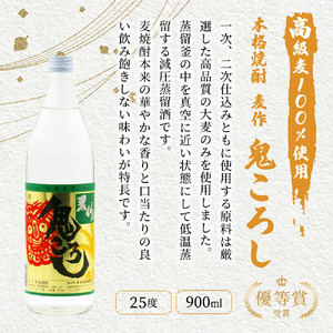 【毎月数量限定】寿海酒造25度 4本セット (赤芋仕込み ひむか寿 900ml×1本、本格焼酎 いも美 900ml×1本、三年貯蔵 蔵の涙 極 900ml×1本、本格焼酎 麦作鬼ころし 900ml×1本)_K050-002