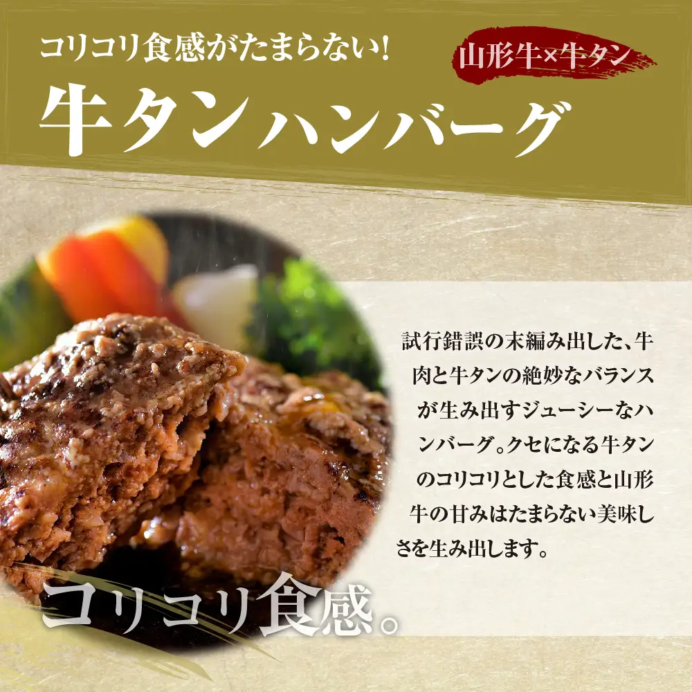 ハンバーグ 山形牛入 豚 牛タン ハンバーグ 各5個 ハンバーグ