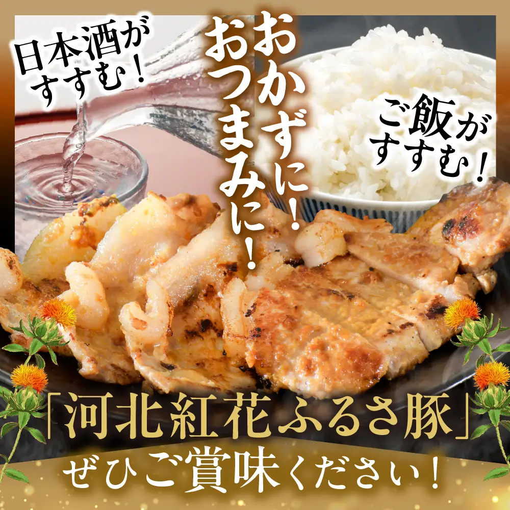 豚肉 河北紅花ふるさ豚 ロース 750g 山形県産 豚肉