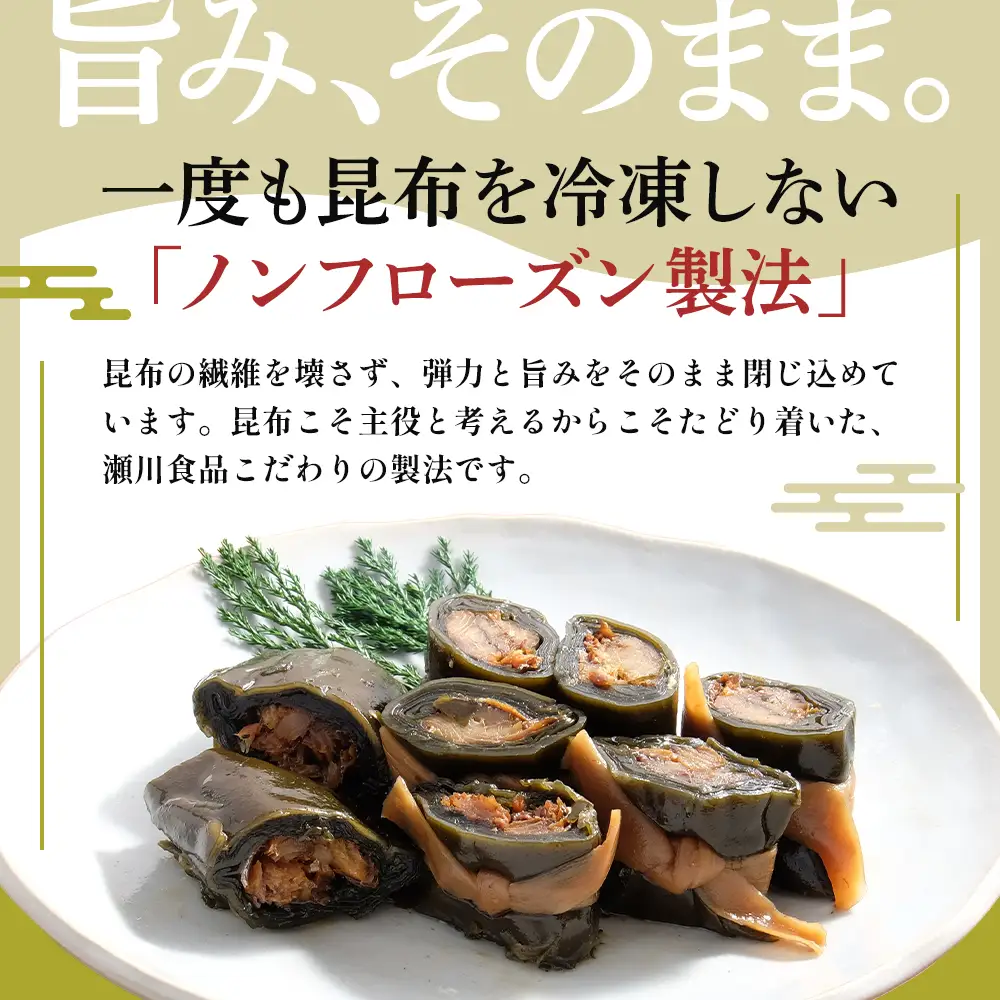 【昆布巻き】にしん巻きづくし（大） 加工品 こんぶ 魚介類 
