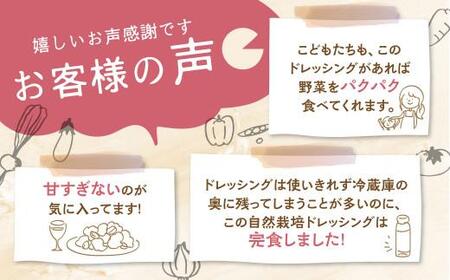 自然栽培農家がつくる 野菜ドレッシング 2種 | 自家栽培農家 ドレッシング 自家栽培 洋風ドレッシング 大根おろし 梅ドレッシング 農家 飛騨高山 よしま農園 CK001