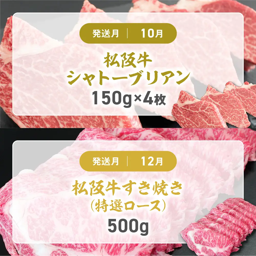 松阪牛 定期便 年6回 計3.4㎏ スペシャル(プラチナ) 国産松坂牛 特選ロース しゃぶしゃぶ 焼肉 特選 サーロイン 特選 カルビ シャトーブリアン SS-68