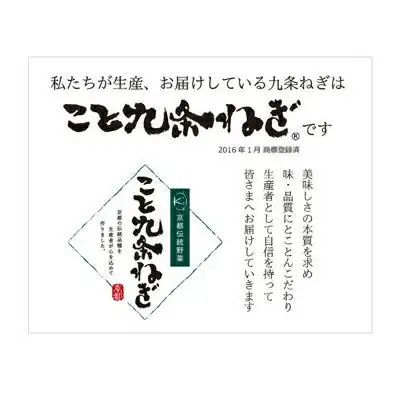 【こと京都】九条ねぎカット食べ比べセット(鍋仕様)
