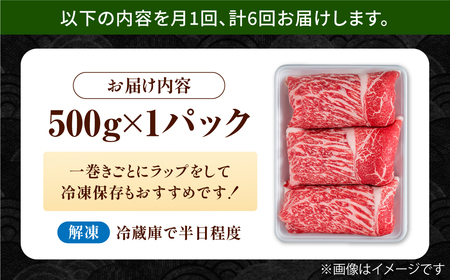 【6回定期便】佐賀県産 黒毛和牛 切り落とし 500g  / 牛肉切り落とし [IAG063]
