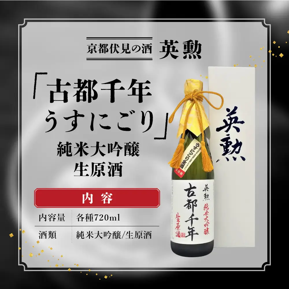 【吟醸酒房 油長】当店限定! 古都千年「うすにごり」純米大吟醸生原酒 ｜京都 地酒 人気日本酒