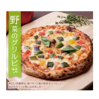 Z24-07 寄附額改定↓↓ げんき畑 ピザ 2枚セット＜赤のマルゲリータ＆野菜グリルピザ＞ ピザ