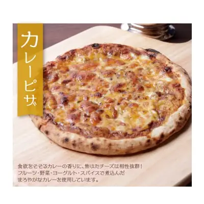 Z24-11 寄附額改定↓↓ げんき畑 ピザ 2枚セット＜赤のマルゲリータ＆カレーピザ＞ ピザ