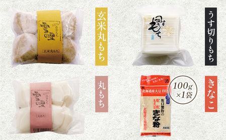 もちばらえてぃセット (株)もち米の里ふうれん特産館《30日以内に出荷予定(土日祝除く)》もち　もちセット　白切りもち　玄米切り餅