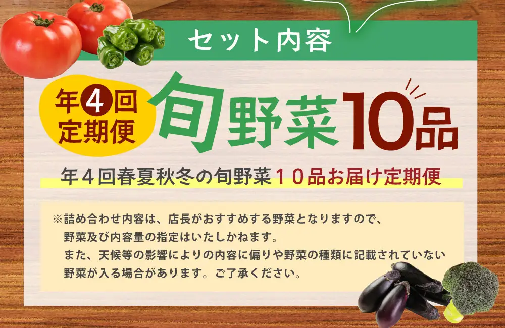 【4回お届け定期便】春夏秋冬 野菜 定期便 rk015