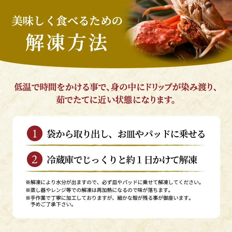 プレミアムズワイガニ 雌雄の甲羅盛り 夫婦宝船 小セット 蟹