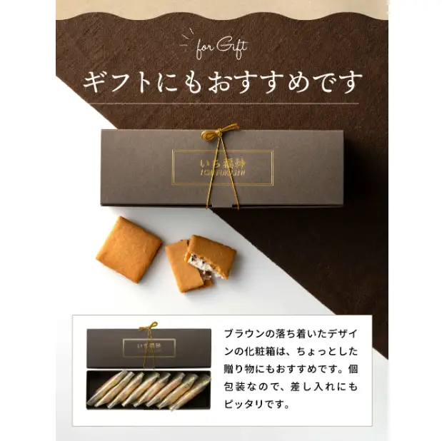 レーズンバターサンド「いち福神」（8枚入）　005AD01N.／詰合せ スイーツ レーズンサンド もち麦粉使用 コーヒー ワイン ギフト ボックス入り おかし お菓子 焼菓子 洋菓子 クッキー バター 化粧箱 個包装 冷凍 ホワイトデー 母の日