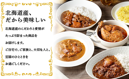 北海道 倶知安 カレー 4種 食べ比べ 各2個 計8個 中辛 スープカレー ビーフカレー ポークカレー 牛すじカレー じゃがいも 牛肉 豚肉 鶏 チキン 業務用 レトルトカレー 