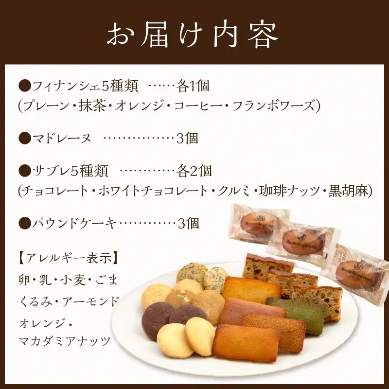 【ミュゼ・ド・ガトー】焼菓子 12種21個入 詰め合わせ《 洋菓子 おすすめ お菓子 焼き菓子 クッキー フィナンシェ ギフト スイーツ 人気 詰め合わせ お取り寄せ 送料無料 》【2401H09403】