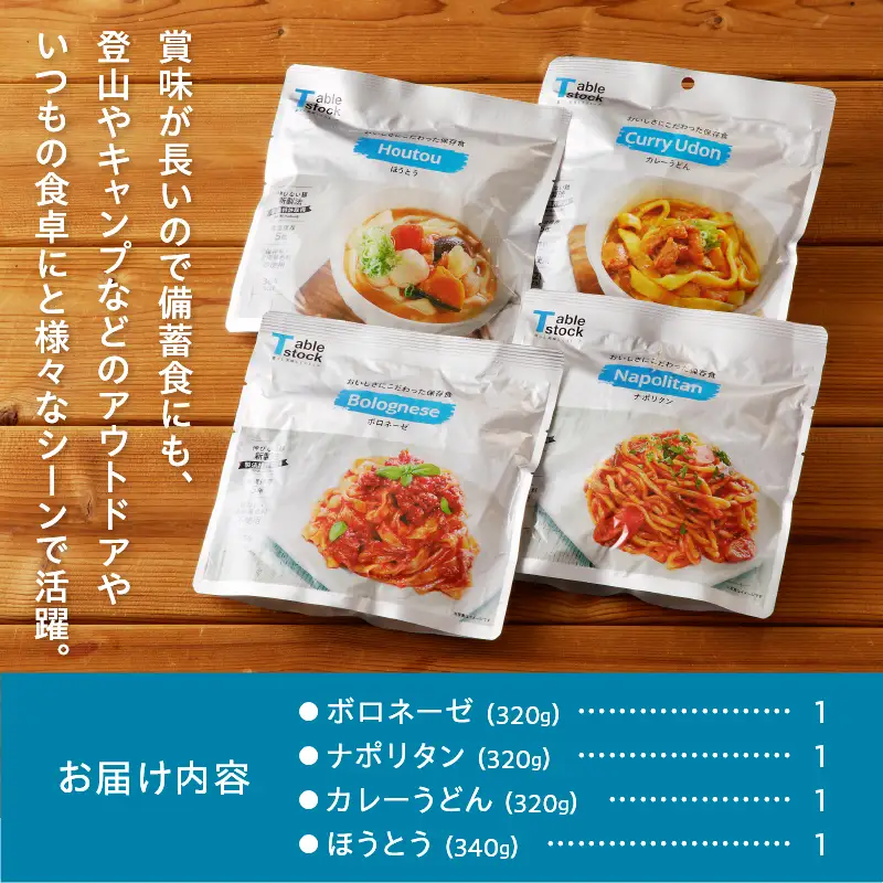 【TSM001】おいしさにこだわった保存食 パスタ・うどん詰合せ（テーブルストック）B12-310