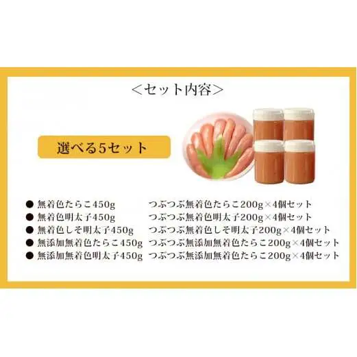 無添加 無着色 たらこ450ｇとつぶつぶ無添加無着色たらこ4個セット