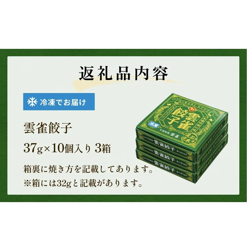 小籠包のような餃子！雲雀餃子30個セット