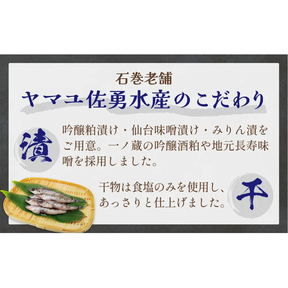 石巻旨味干し・漬け魚切身セット 9種 三陸さば サバ 鯖 真たら 真鱈 タラ 紅鮭 さけ サケ シャケ 鮭 銀たら 銀鱈 粕漬け 味噌漬け 仙台味噌 みりん漬け 一夜干し 切り身 干物 漬魚 魚 お魚 海鮮 海産物 おかず おつまみ 酒の肴