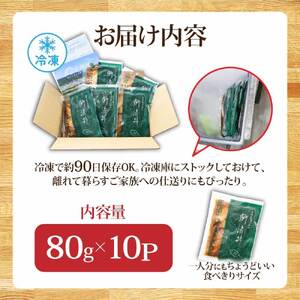 訳あり 「ブリの漬け丼の素」1食80g×10P 