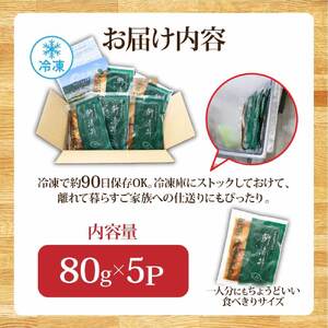 高知の海鮮丼の素「ブリの漬け丼の素」1食80ｇ×5P 〈高知市共通返礼品〉
