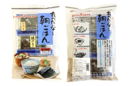 DF125 有明海産 焼のり 『たべたいな～ 朝ごはん』（8切5枚）×20束