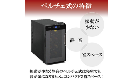 アイリスオーヤマ ワインセラー 25L IWC-P081A-B ブラック 小型 8本