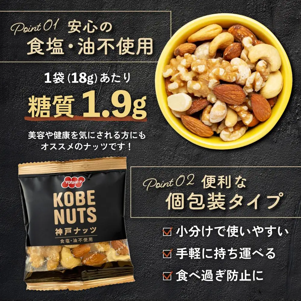 神戸ナッツ 40袋 アーモンド くるみ カシューナッツ マカダミアナッツ