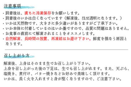 (数量限定)呼子のいか活造り (120g前後×2)小ぶりで歯ごたえも味も鮮度も抜群！