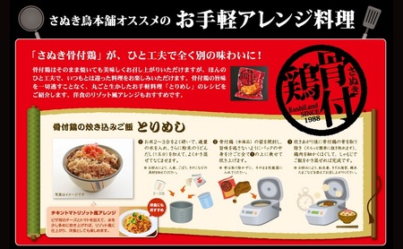 さぬき 骨付鶏 10本セット お肉 鶏肉 肉の加工品 
