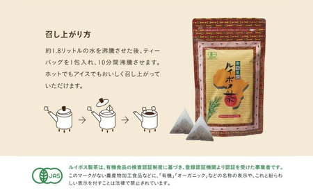 有機栽培ルイボス茶(5袋セット)