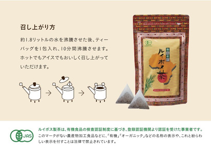 有機栽培ルイボス茶(3袋セット)