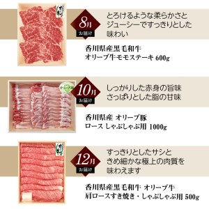 オリーブ牛・豚満喫肉セット(偶数月 全6回)【定期便】