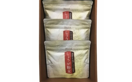 【生姜パウダー】黄金しょうが粉末50g×3袋セット【生姜パウダー 国産 坂田信夫商店 生産量日本一 人気 おすすめ】 Xnb-0006