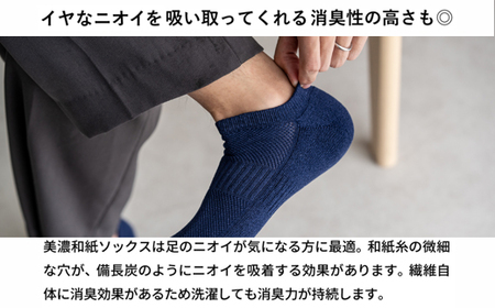 AMIGAMI靴下　美濃和紙を使ったパイルアンクルソックス　メンズ２足組　「蒸れない、匂わない、丈夫」　（男性用 紺・白 各1）D14-03