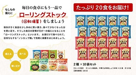 お湯を注ぐだけ！ミニノンカップ麺らーめんセット20食（2種×10食）～（醤油・塩 各10食） ～インスタントラーメン 非常食にも～