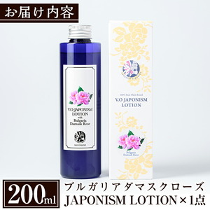 A6-001 国産化粧品！JAPONISM LOTIONブルガリアダマスクローズ(200ml)シリカをたっぷり含んだ霧島の天然水を100％使用した化粧水【ヴィーナスターオーガニクス】