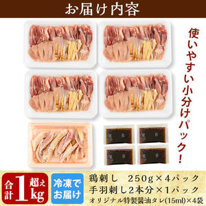＜2026年8月発送分(8月31日迄に発送)＞ 鶏刺し 鳥刺し 約1kg！手羽刺し2本 醤油付き【坂留鶏肉店】A0-237